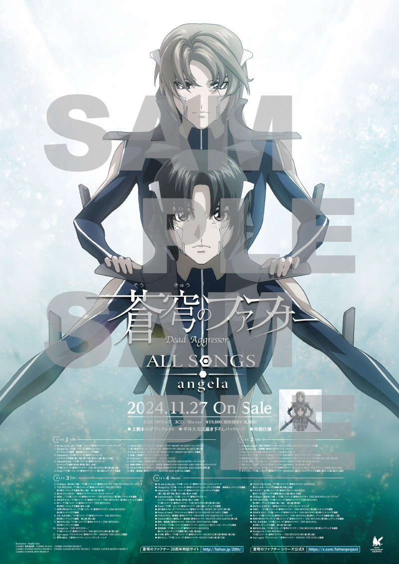 蒼穹のファフナー 20th Anniversary☆2日でまるごと全曲LIVE!!」グッズ