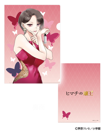 ヒマチの嬢王 香水 | フェアリーテイル