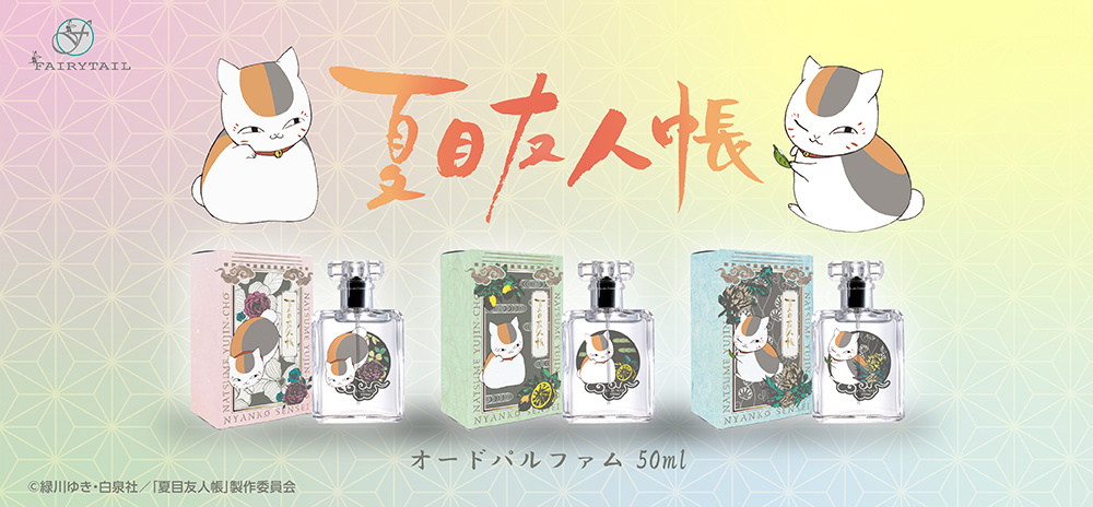 TVアニメ「夏目友人帳」 香水、雑貨 | フェアリーテイル