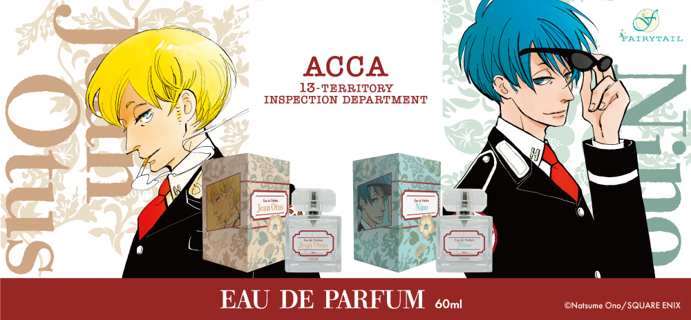 ACCA13区監察課 香水 | フェアリーテイル