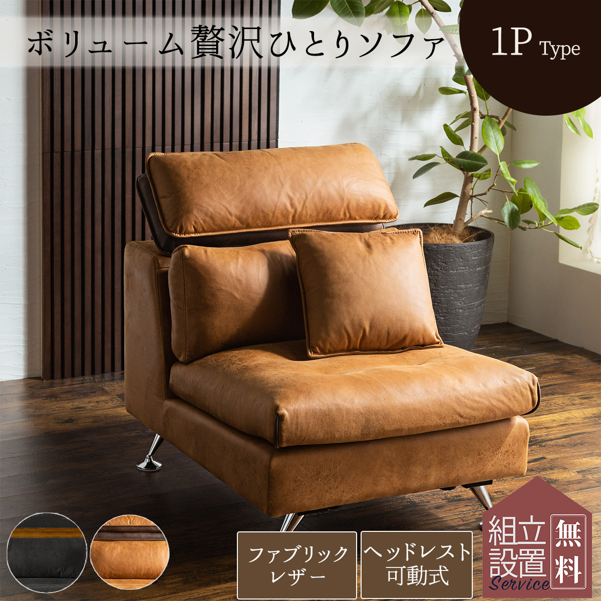 F00502_ソファー ファブリックレザー ヘッドリクライニング 1P