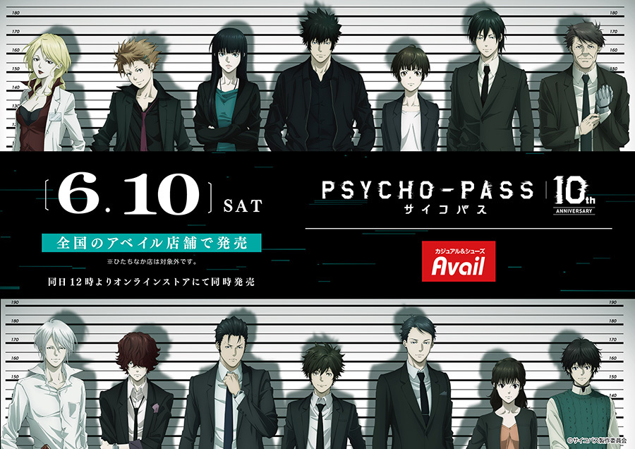 Avail×『PSYCHO-PASS サイコパス 10th ANNIVERSARY』コラボ商品の発売
