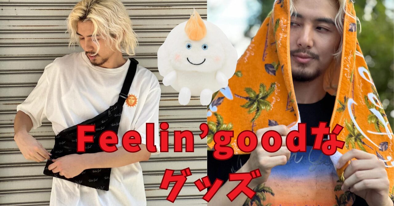 藤井風グッズのサコッシュとウィンディちゃんはおすすめ | 機嫌よく生きる