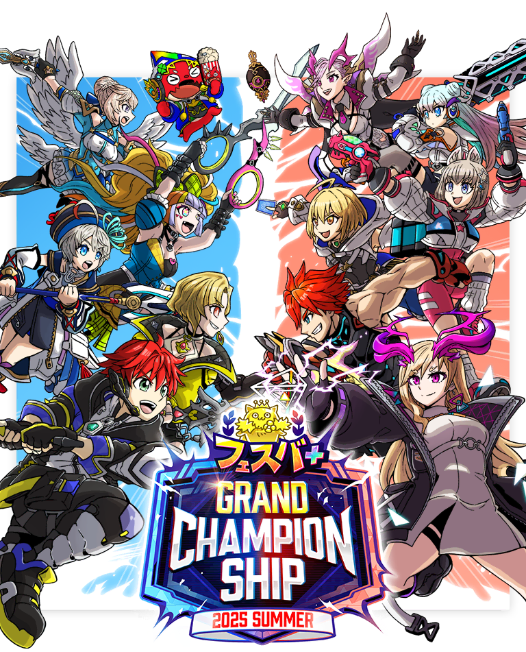 フェスバ+グランドチャンピオンシップ 公式サイト