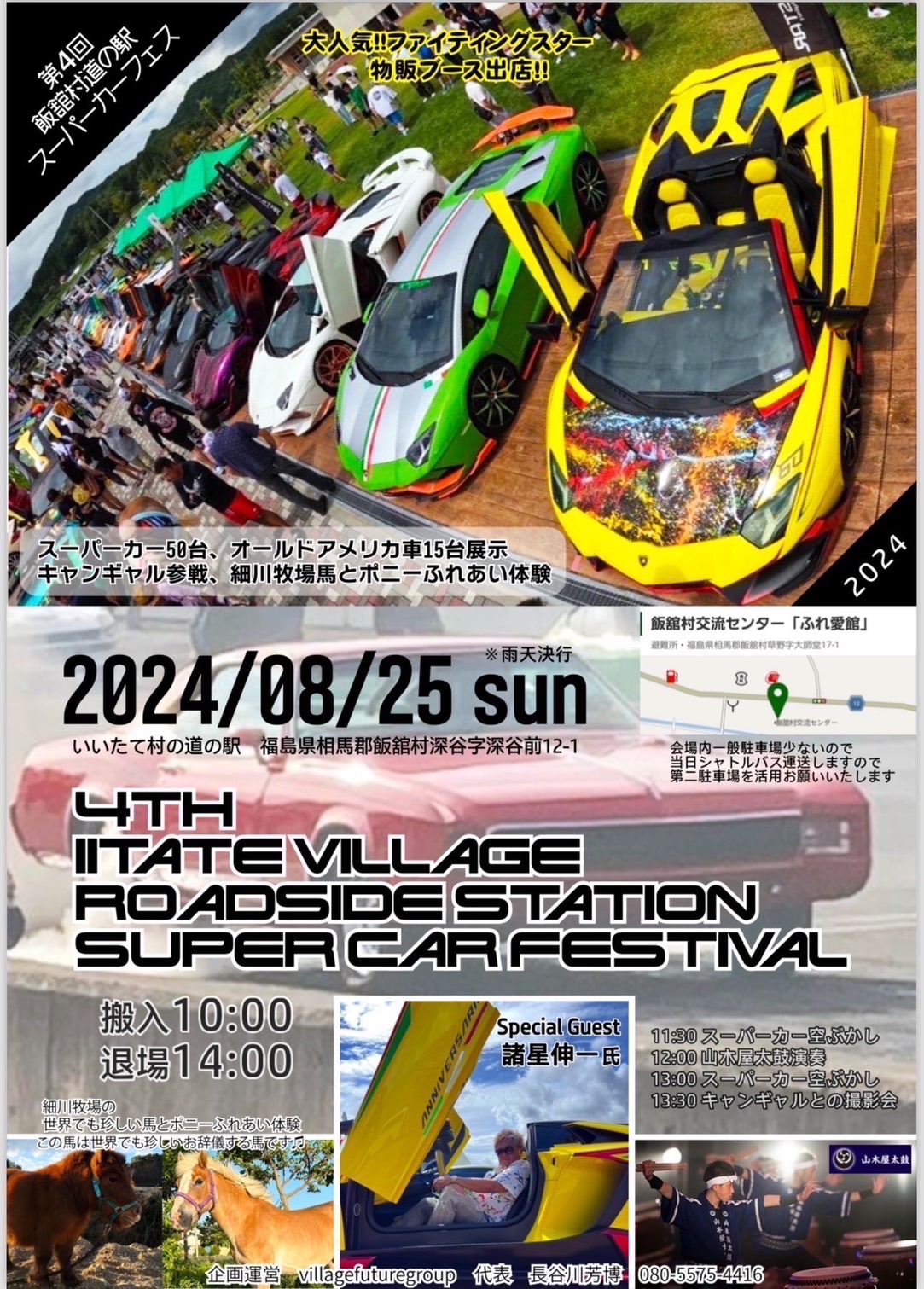 出展】ITATE VILLAGE ROADSIDE STATION SUPERCARFESTIVAL | FIGHTINGSTAR