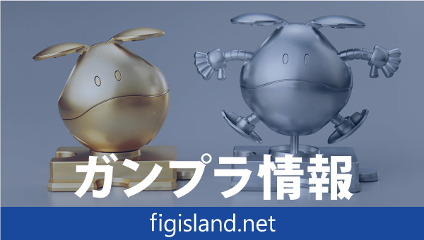 ハロプラ ガンダムベース限定 ハロ [スペシャルコーティング] ゴールド