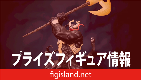 MARVEL Luminasta “ヴェノム～キング・イン・ブラック～”｜プライズ