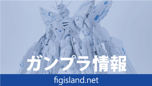 MGEX 1/100 ストライクフリーダムガンダム [TWILIGHT COATING