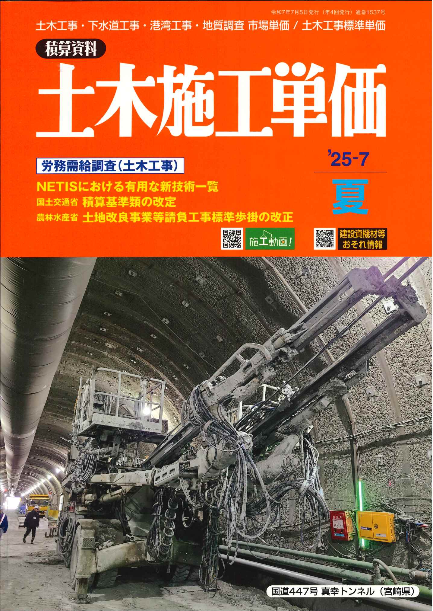 令和7年版 公共建築改修工事標準仕様書（機械設備工事編）の購入なら