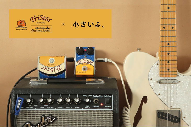 NeotenicSound「TriStar」× 小さいふ - 小さい財布の小さいふ