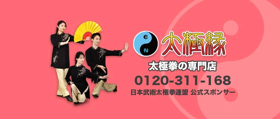 中国気功太極拳研究会【大阪府 八尾市】｜太極拳教室