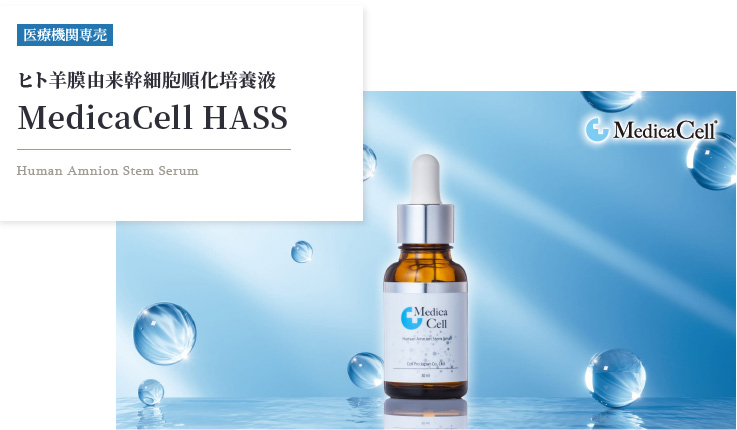 エッセンセル・メディカセルシリーズ。ヒト幹細胞美容液 セルプロ