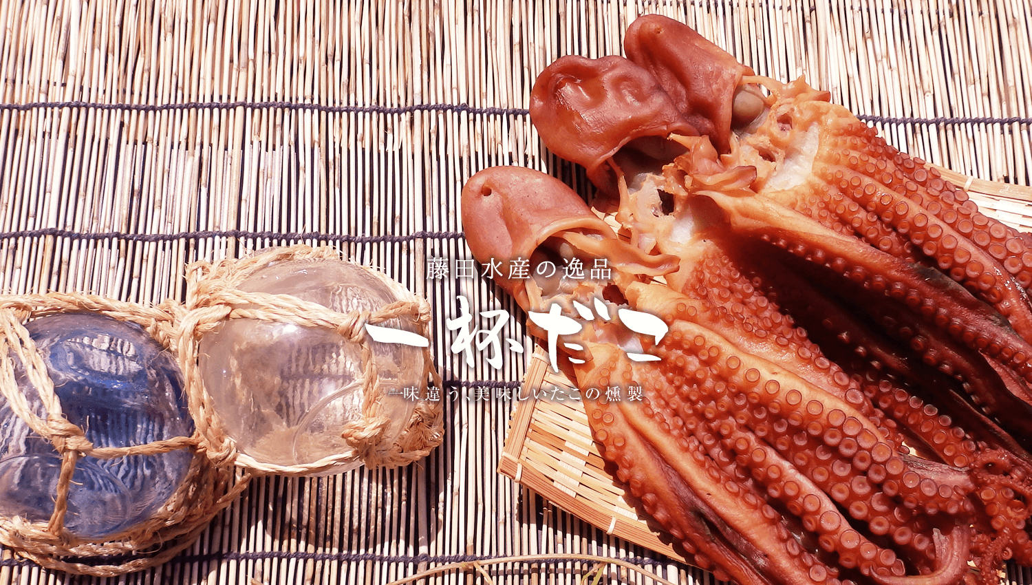 有限会社 藤田水産