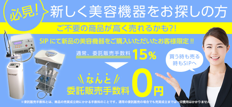 業務用エステ用品・美容機器・商材の通販ストア | エスアイピー