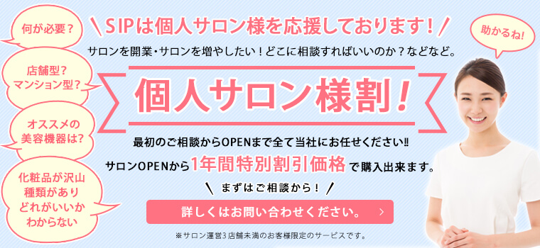 業務用エステ用品・美容機器・商材の通販ストア | エスアイピー