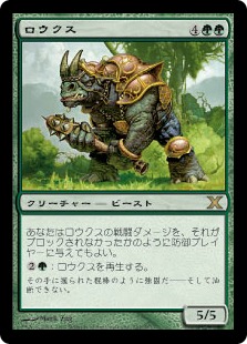 Foil】《ロウクス/Rhox》[10ED] 緑R | 日本最大級 MTG通販サイト