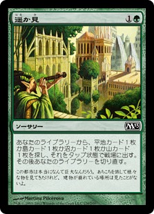 遥か見/Farseek》[M13] 緑C | 日本最大級 MTG通販サイト「晴れる屋」