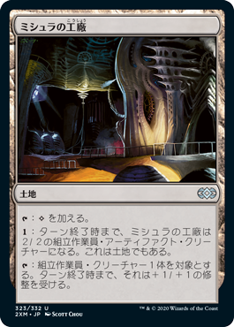 ミシュラの工廠/Mishra's Factory》[EvT] 土地U | 日本最大級 MTG通販