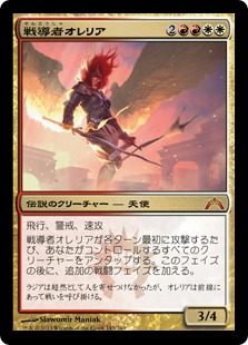 戦導者オレリア/Aurelia, the Warleader》[GTC] 金R | 日本最大級 MTG