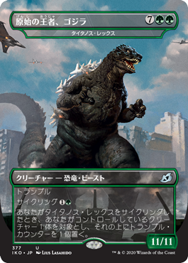 Foil】(377)□ゴジラ□《原始の王者、ゴジラ/Godzilla, Primeval