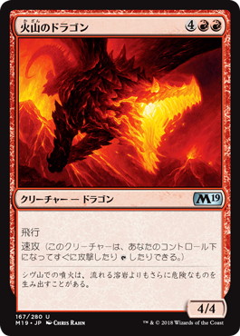 火山のドラゴン/Volcanic Dragon》[M12] 赤U | 日本最大級 MTG通販
