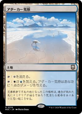 mtg アダーカー荒原 7版 日本語foil1枚 MTG アダーカー荒原 日本語 7版