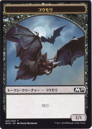 007)《コウモリトークン/Bat token》[M19] 黒 | 日本最大級 MTG通販