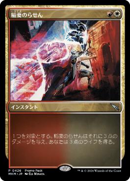 稲妻のらせん/Lightning Helix》[RAV] 金U | 日本最大級 MTG通販サイト