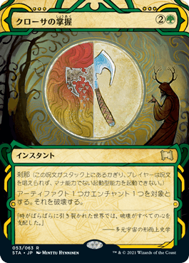 053)《クローサの掌握/Krosan Grip》[STA] 緑R | 日本最大級 MTG通販