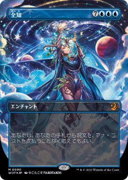 Foil】《全知/Omniscience》[MPS2] 青R | 日本最大級 MTG通販サイト