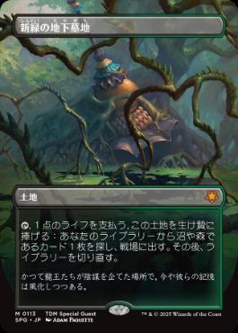 Foil】(113)□ボーダーレス□《新緑の地下墓地/Verdant Catacombs