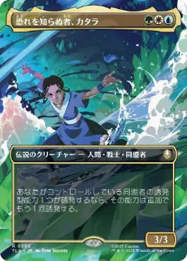 Foil】(305)□ボーダーレス□《恐れを知らぬ者、カタラ/Katara, the