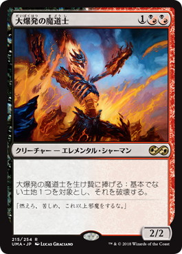 大爆発の魔道士/Fulminator Mage》[UMA] 金R | 日本最大級 MTG通販