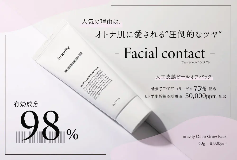 bravity ダーマステムセル35＋ローション＋ピーリングジェル3点