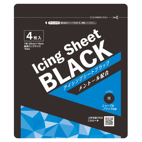 アイシングシートブラック | 施術所、薬局・薬店向け会員制オンライン