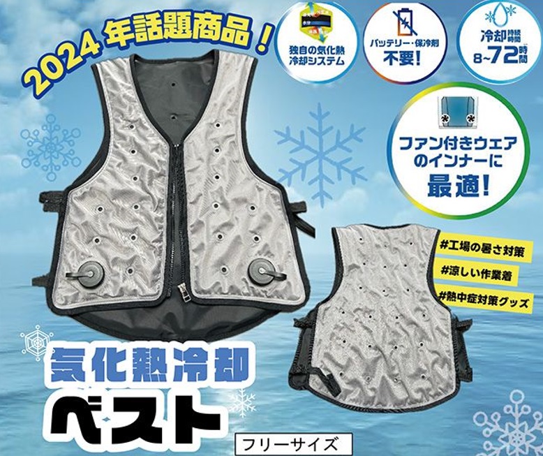 気化熱冷却ベスト | 現場の”安全”と”効率”を支えるスペシャリスト
