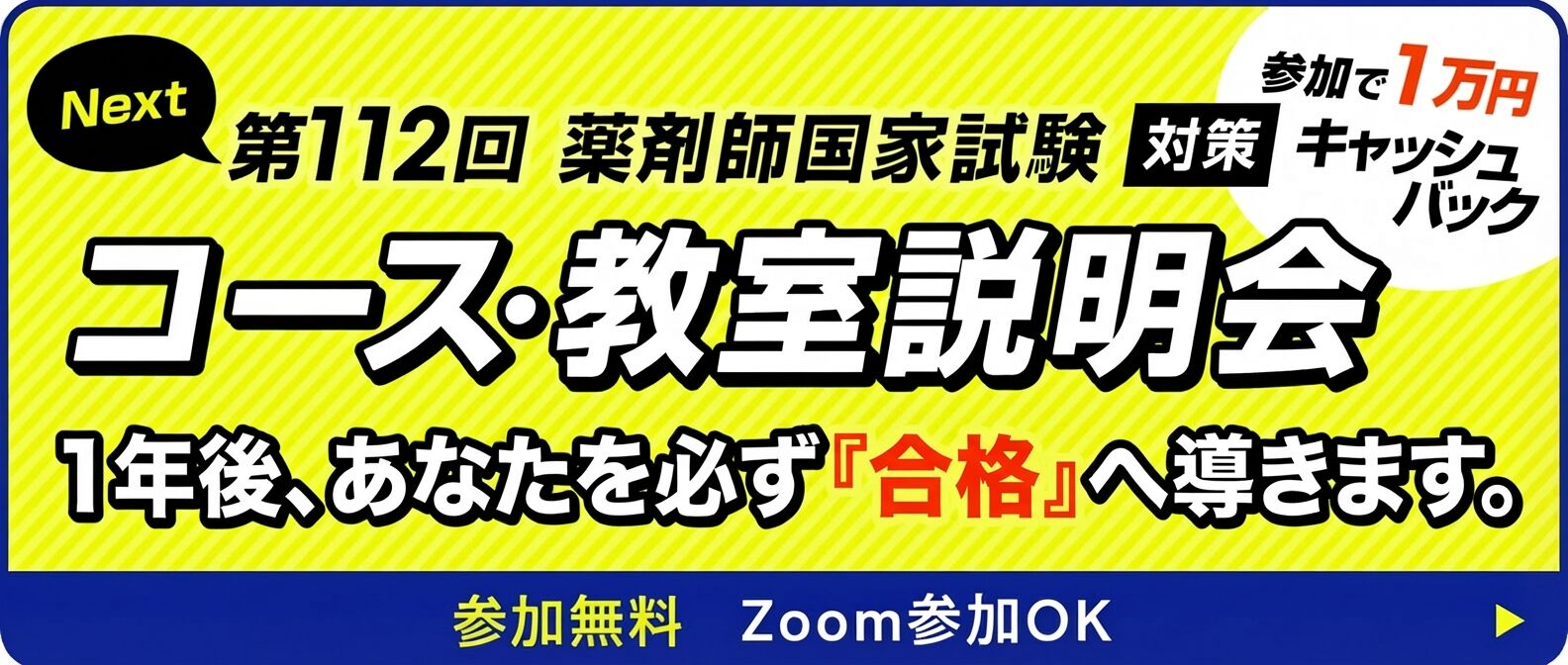 通学 1年コース・半年コース - 薬学ゼミナール