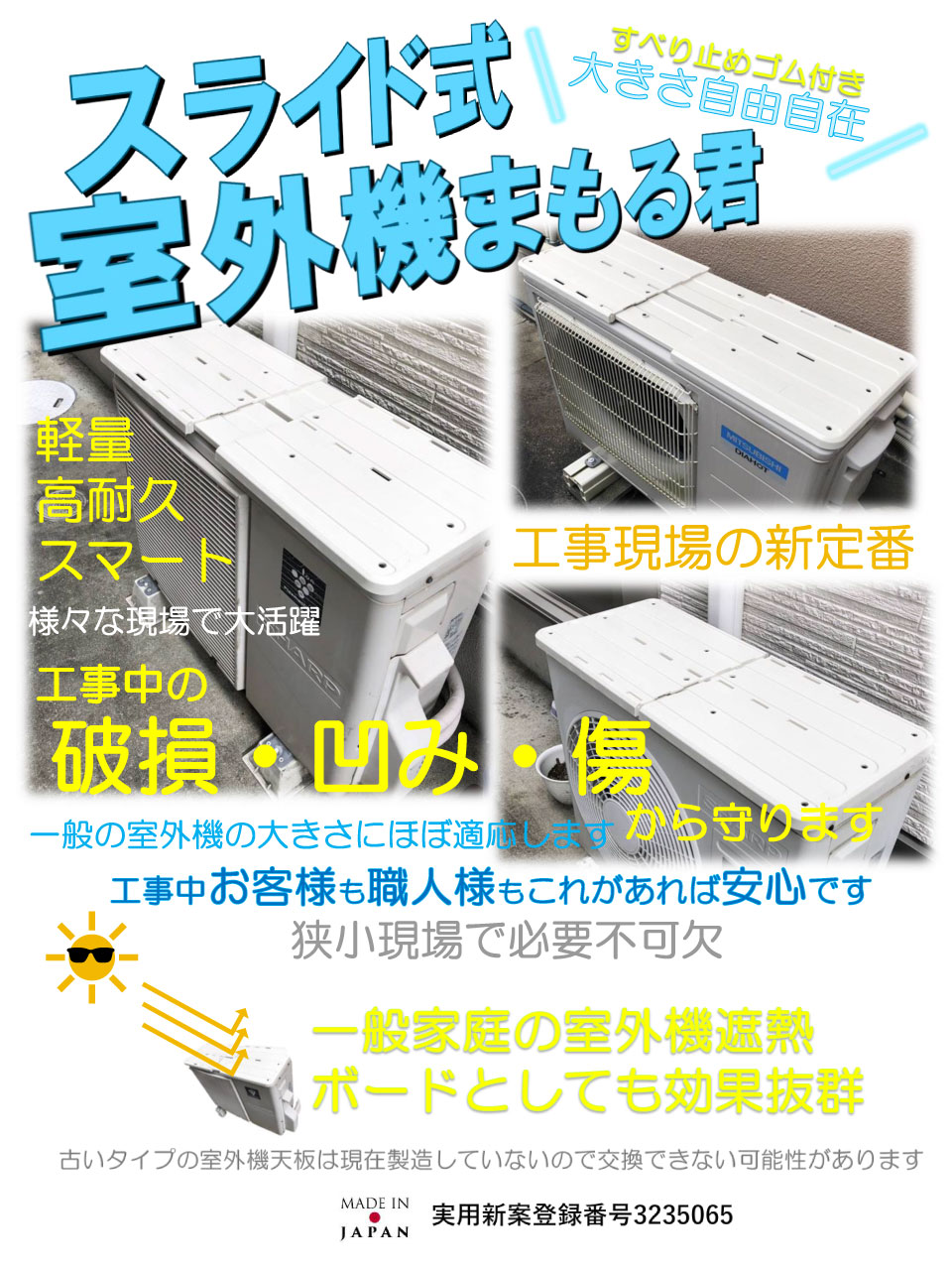 スライド式室外機まもるくん「スライド式で多くの家庭用室外機に対応