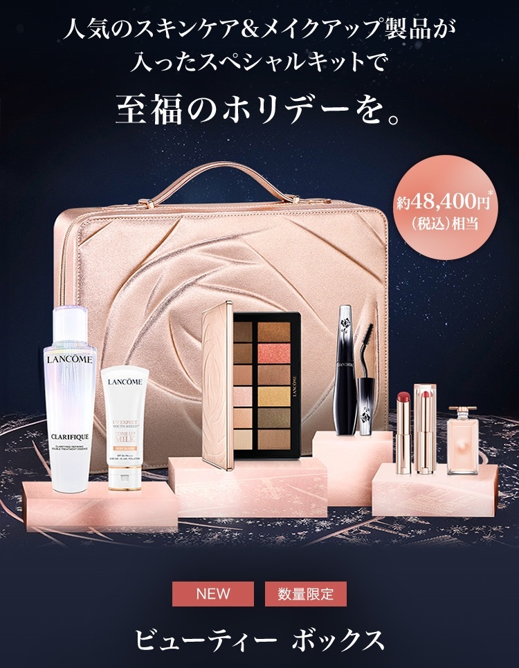 先行発売中】ホリデー限定コフレ「ビューティ ボックス」登場