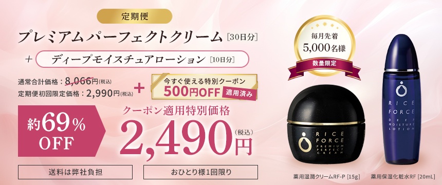 ライスフォースが初めての方必見！】始めやすいお得な初回限定セット