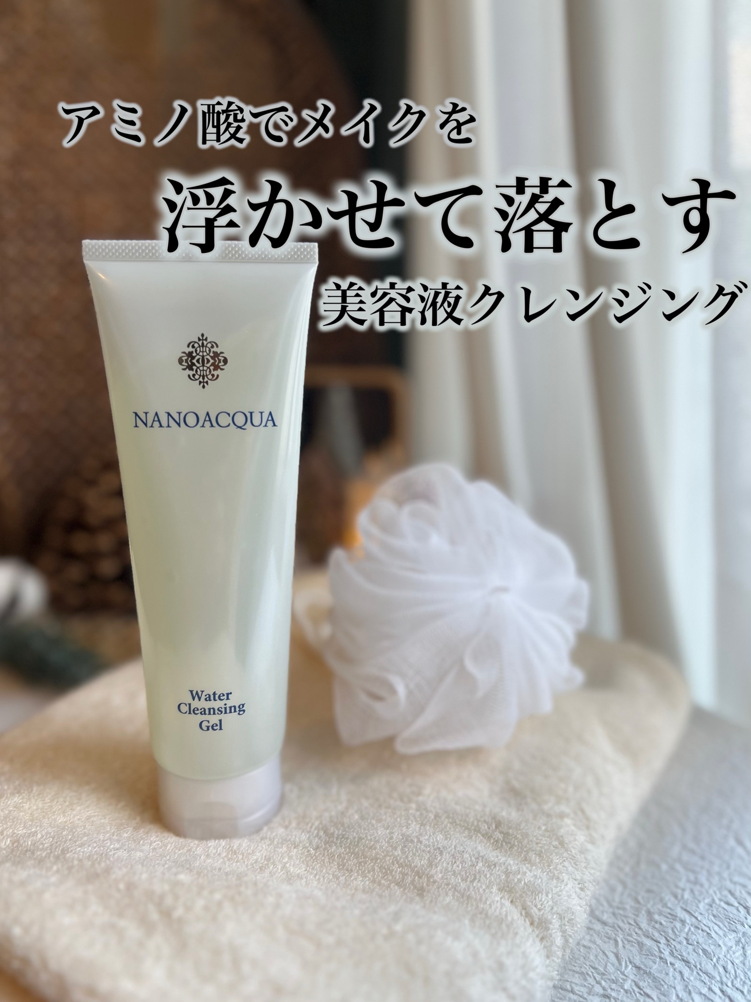 フェヴリナ / ナノアクア ウォータークレンジングジェルの公式商品情報