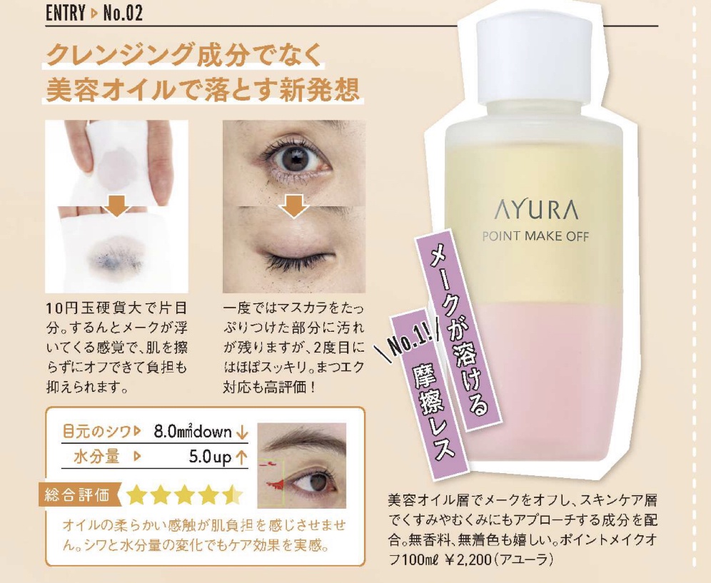 アユーラ / ポイントメイクオフの公式商品情報｜美容・化粧品情報は