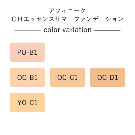 アフィニーク / CHエッセンス サマーファンデーション OC-C1の商品情報