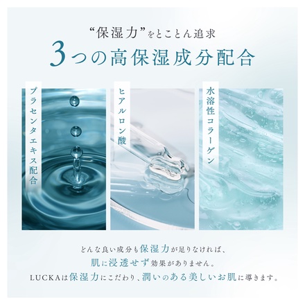 LUCKA / モイスチャーローション 150mlの公式商品情報｜美容・化粧品