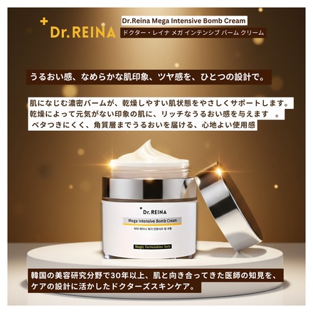 Dr.REINA / ドクター・レイナ メガ インテンシブBクリーム 30gの公式