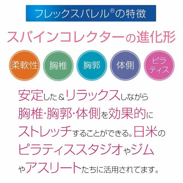 フレックスバレル（くじら型）ピラティス ストレッチ スパイン