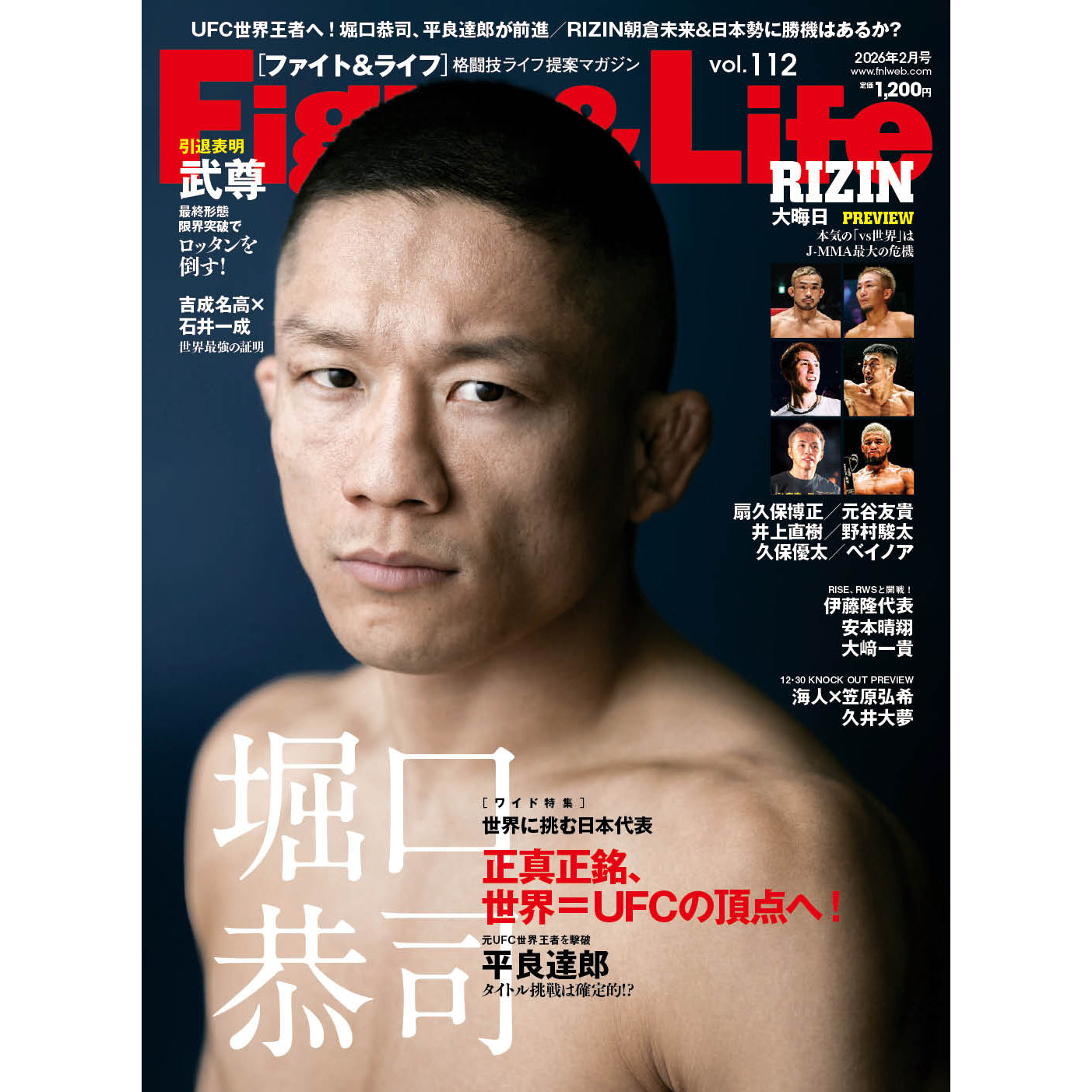 Fight & Life （ファイト & ライフ）Vol.112 – フィットネスショップ