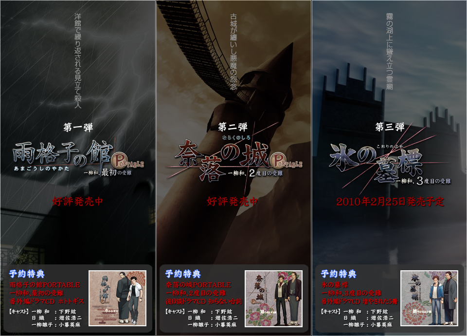 雨格子の館 奈落の城 氷の墓標 セット プレイステーションポータブル