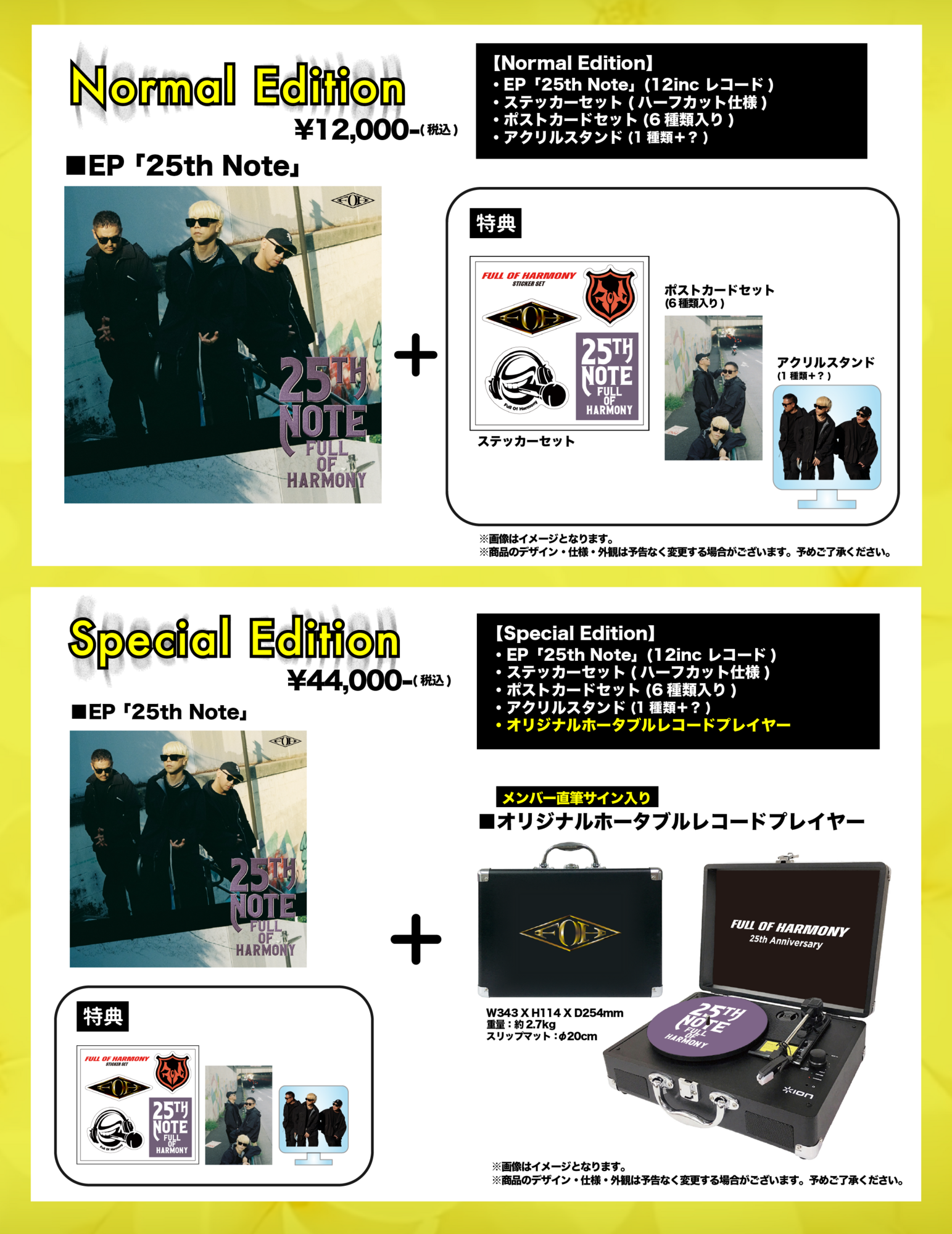 追加販売】25周年記念オリジナルレコードプレイヤー付き「Special