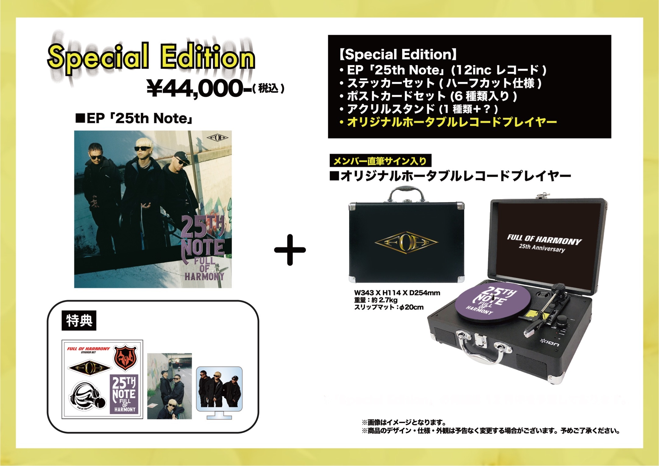 追加販売】Special Edition | Full Of Harmony | Full Of Harmony